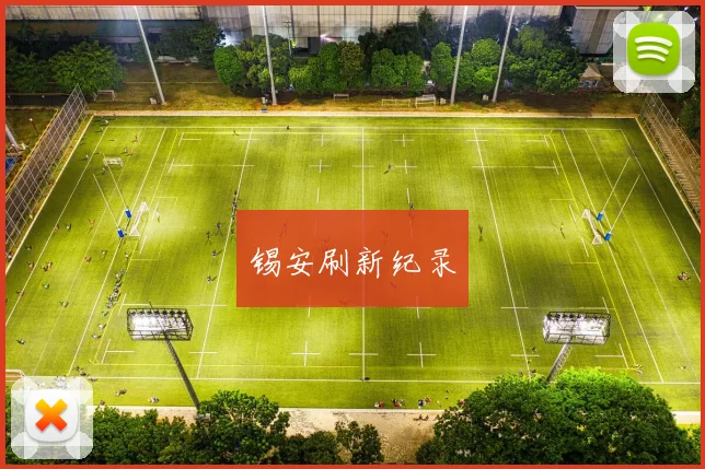 锡安刷新纪录