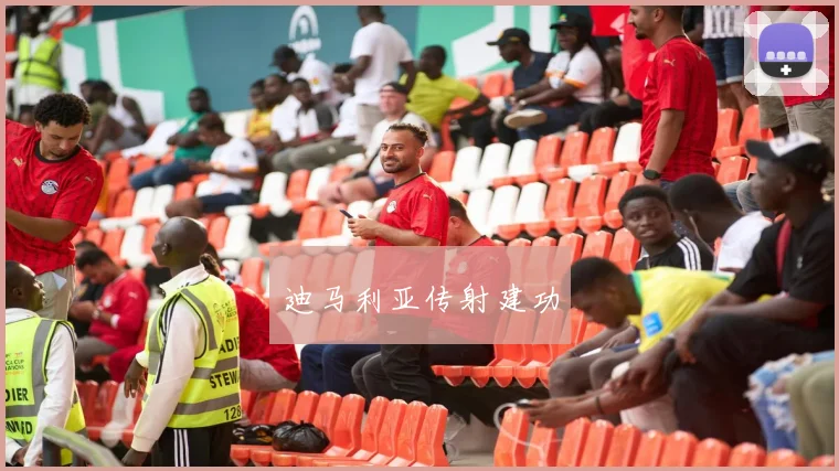 迪马利亚传射建功