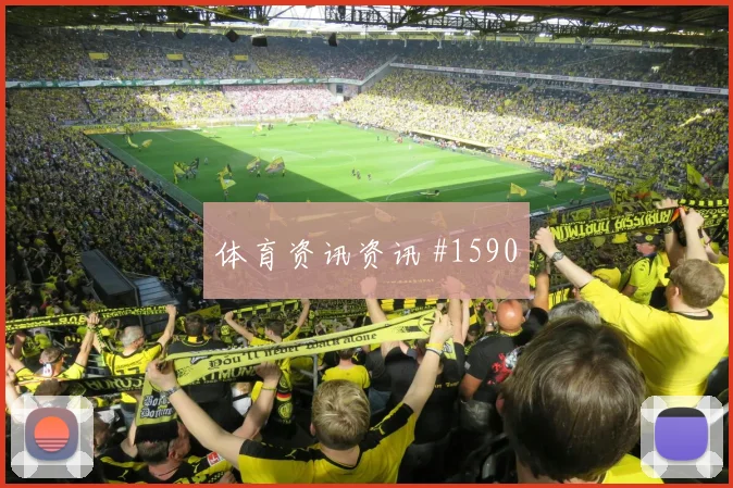 解放者杯弗拉门戈AC米兰VAR改判压哨过关