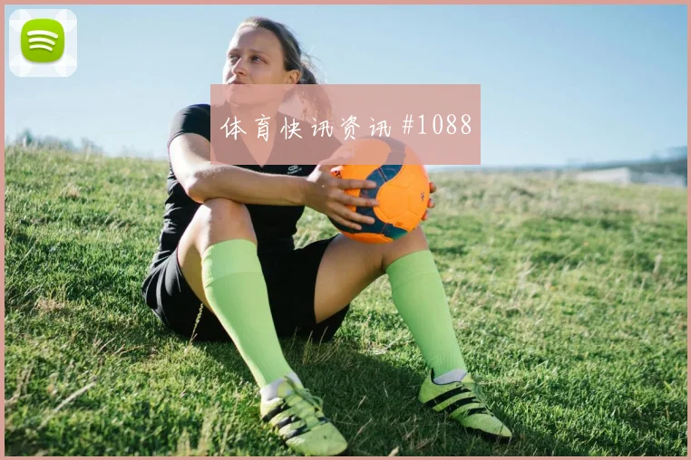 格列兹曼2026世界杯定位球脚法分析