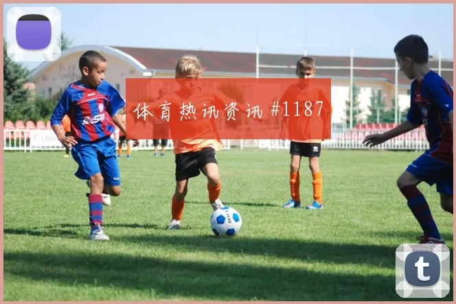 若塔任意球破门尼日利亚打崩防线赛后热议