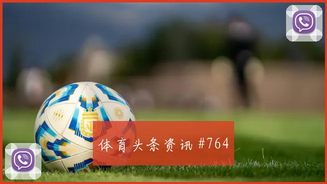 波尔图先丢后追阿尔瓦雷斯门线解围全场沸腾